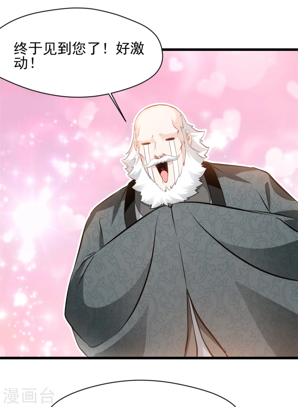 第43话 终于见到你 第3页