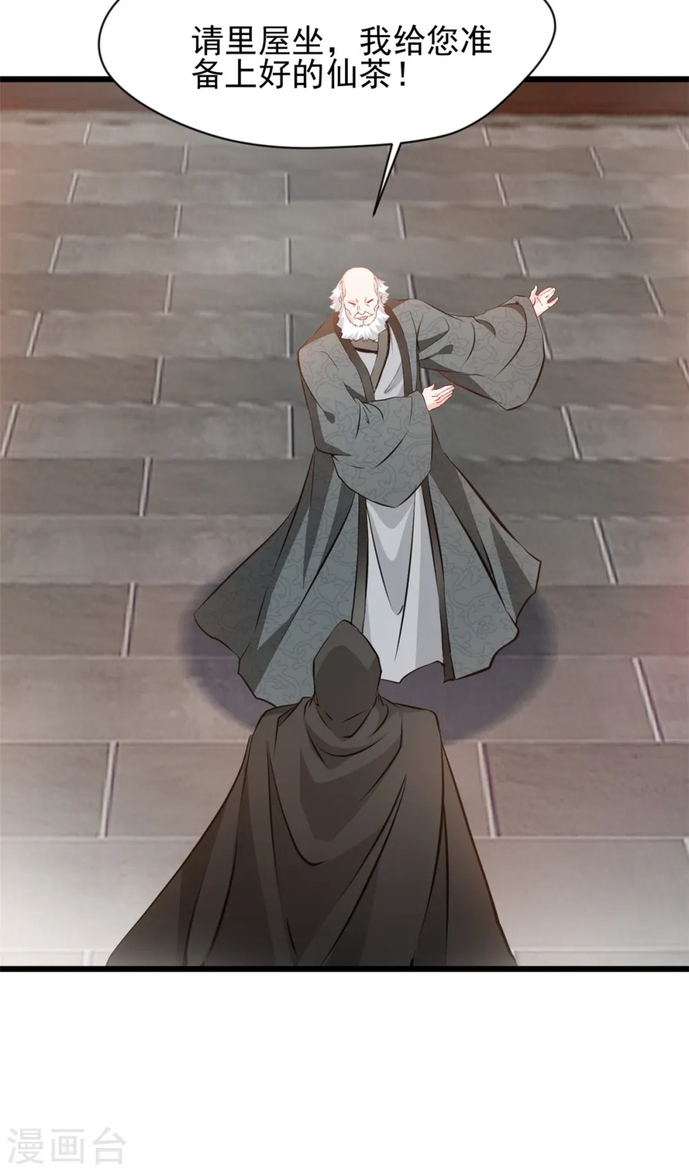 第43话 终于见到你 第4页