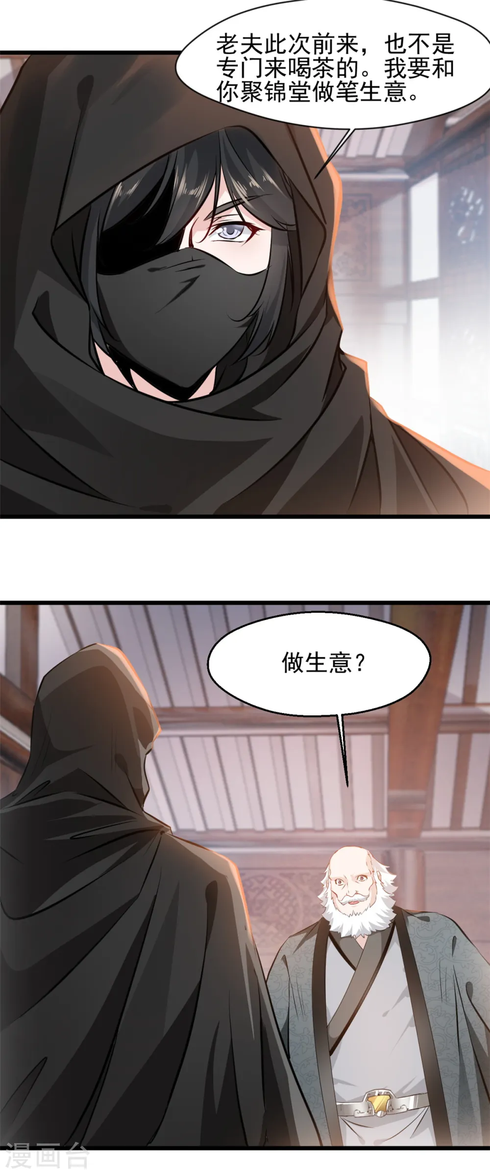 第43话 终于见到你 第5页