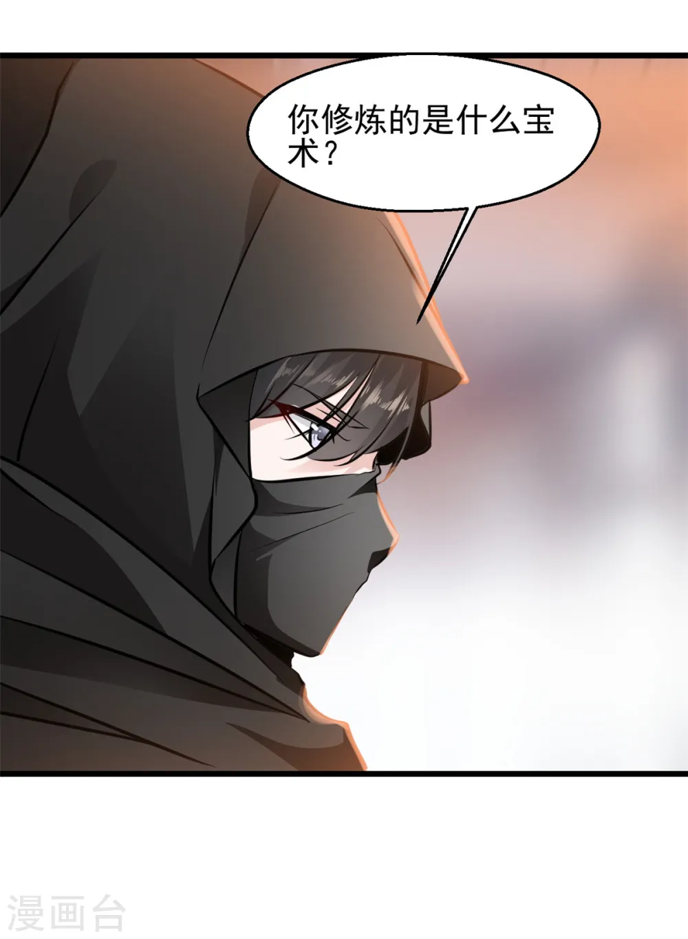 第43话 终于见到你 第6页
