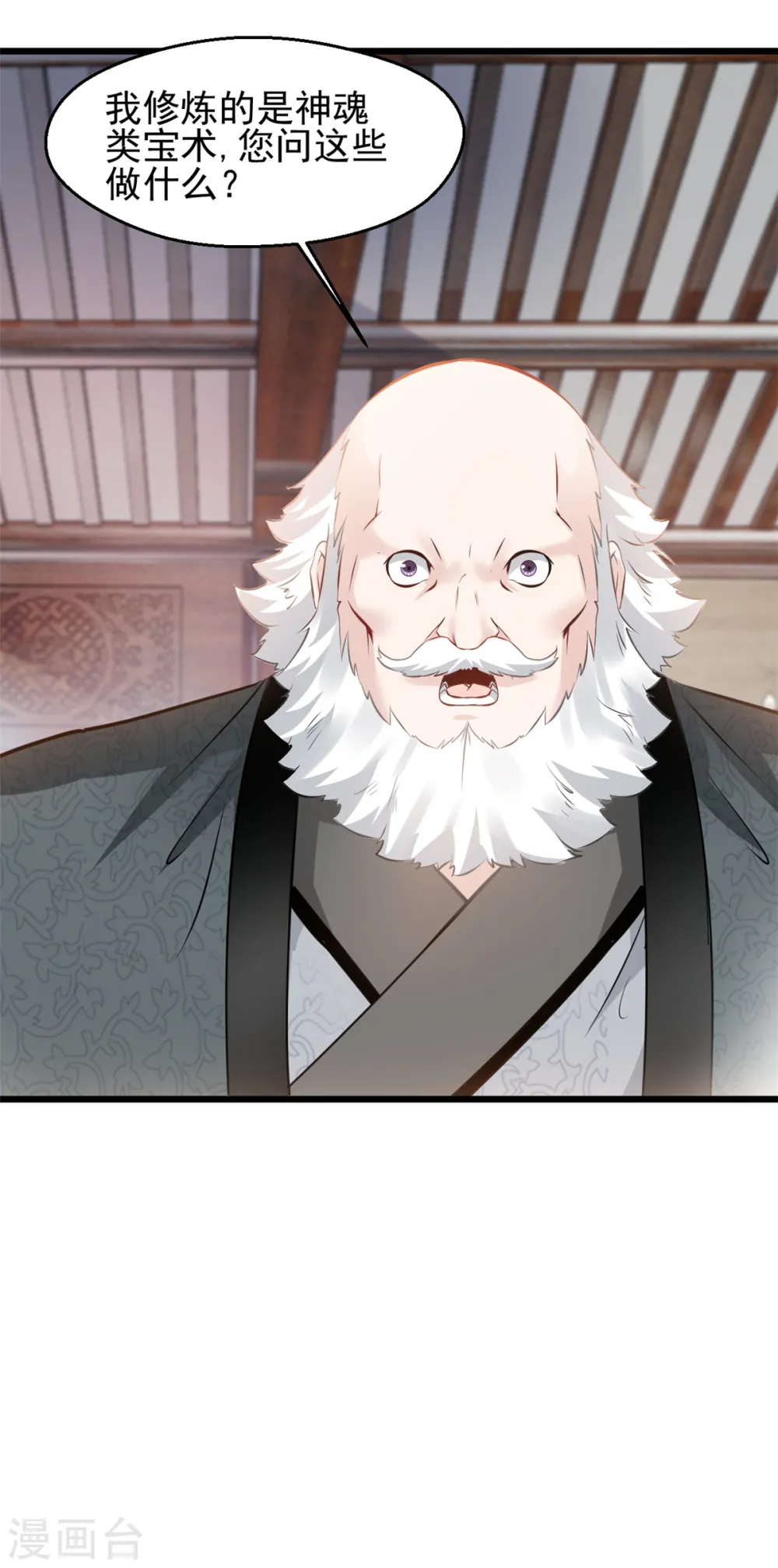 第43话 终于见到你 第7页