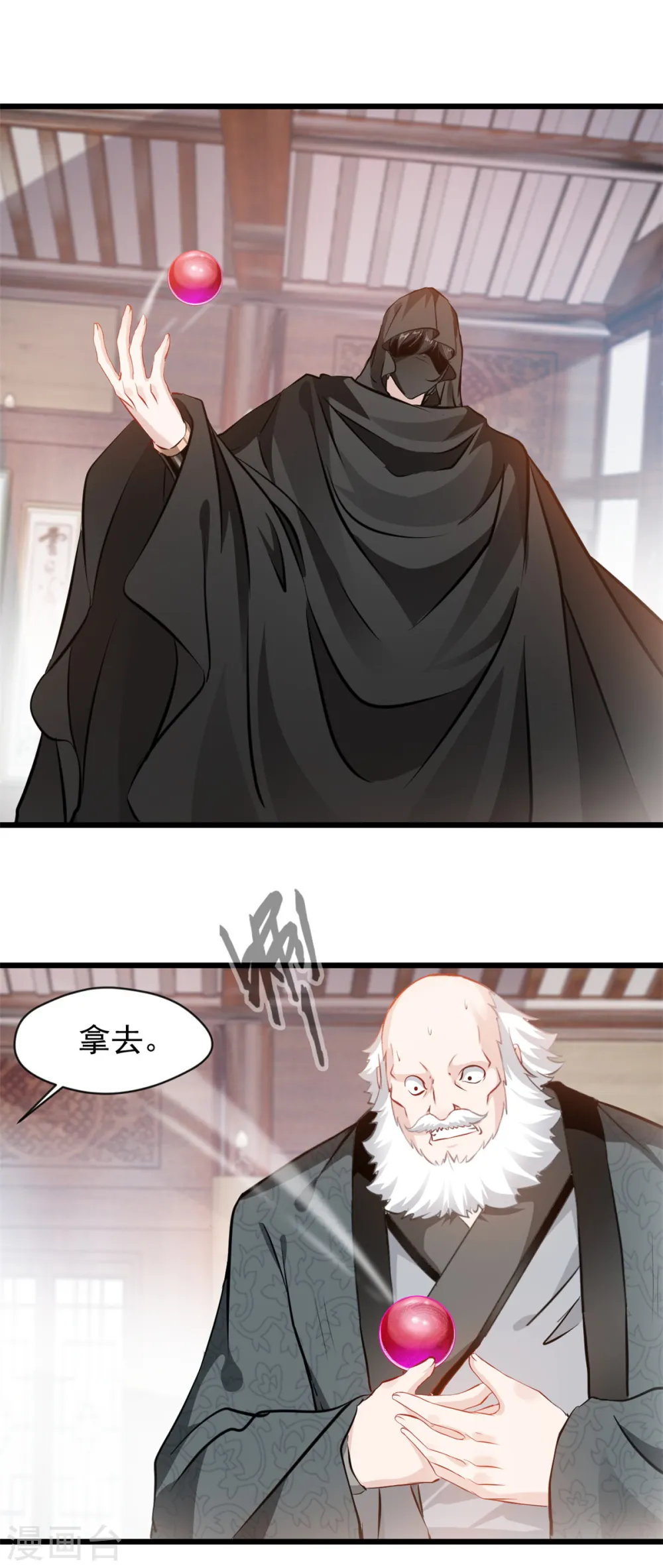 第43话 终于见到你 第11页