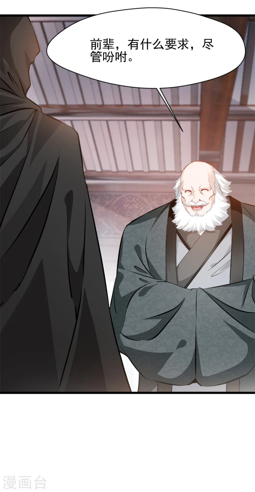 第43话 终于见到你 第13页