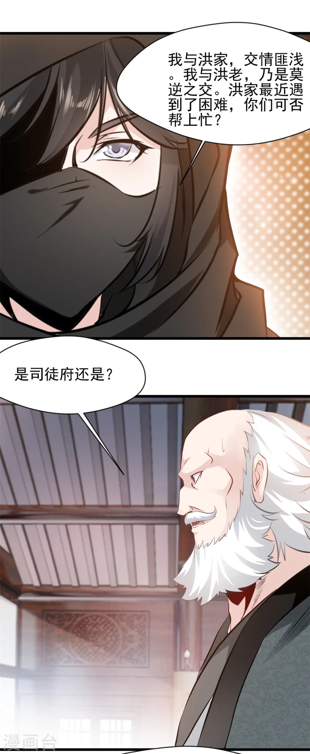 第43话 终于见到你 第14页