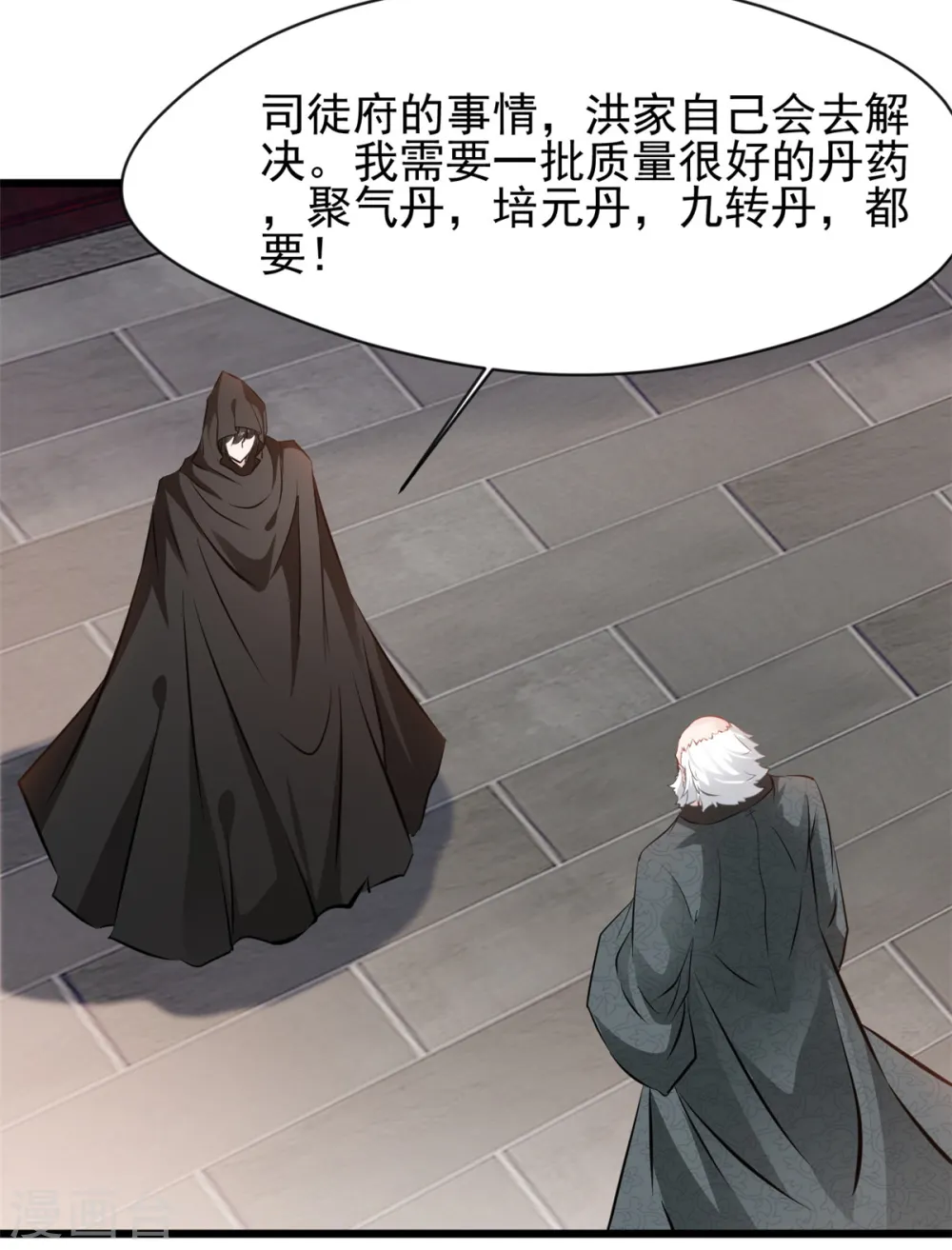 第43话 终于见到你 第15页