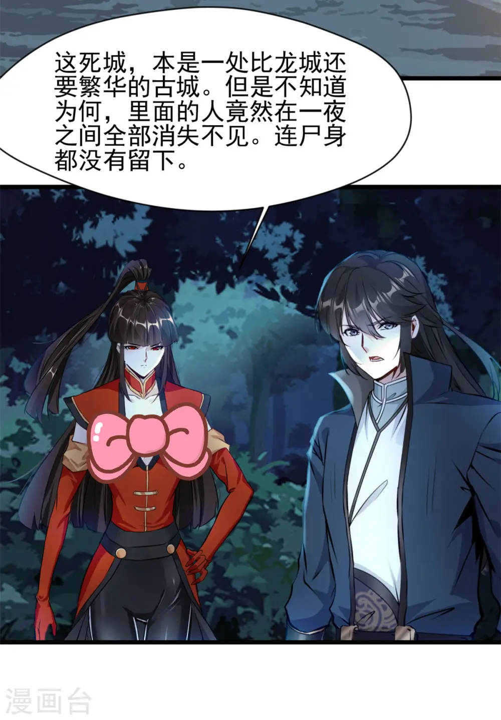 第43话 终于见到你 第20页