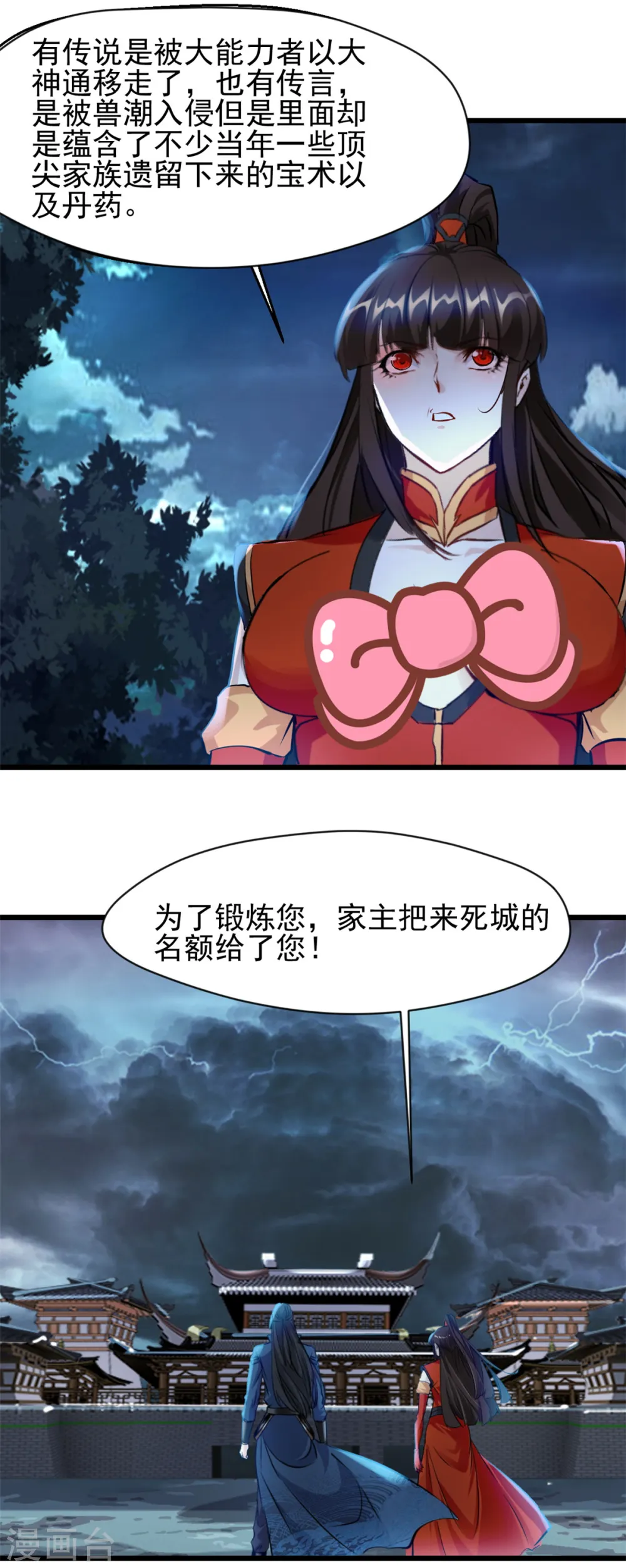 第44话 我负责照顾你 第1页