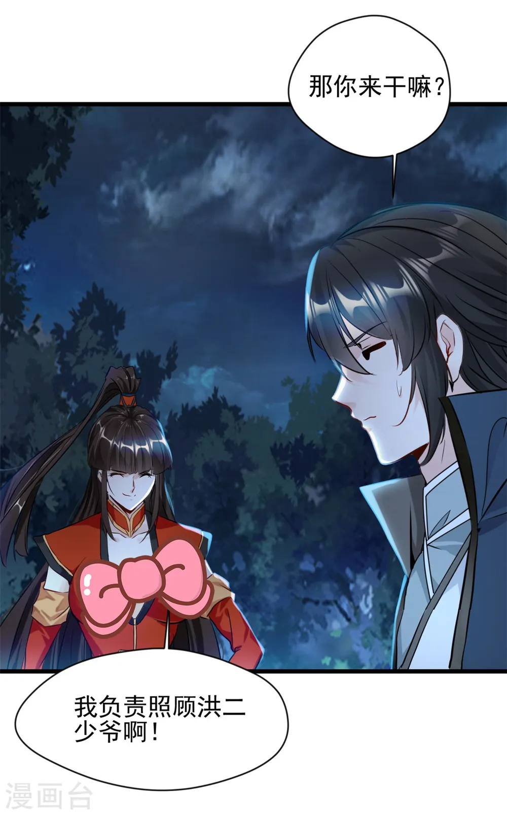 第44话 我负责照顾你 第2页