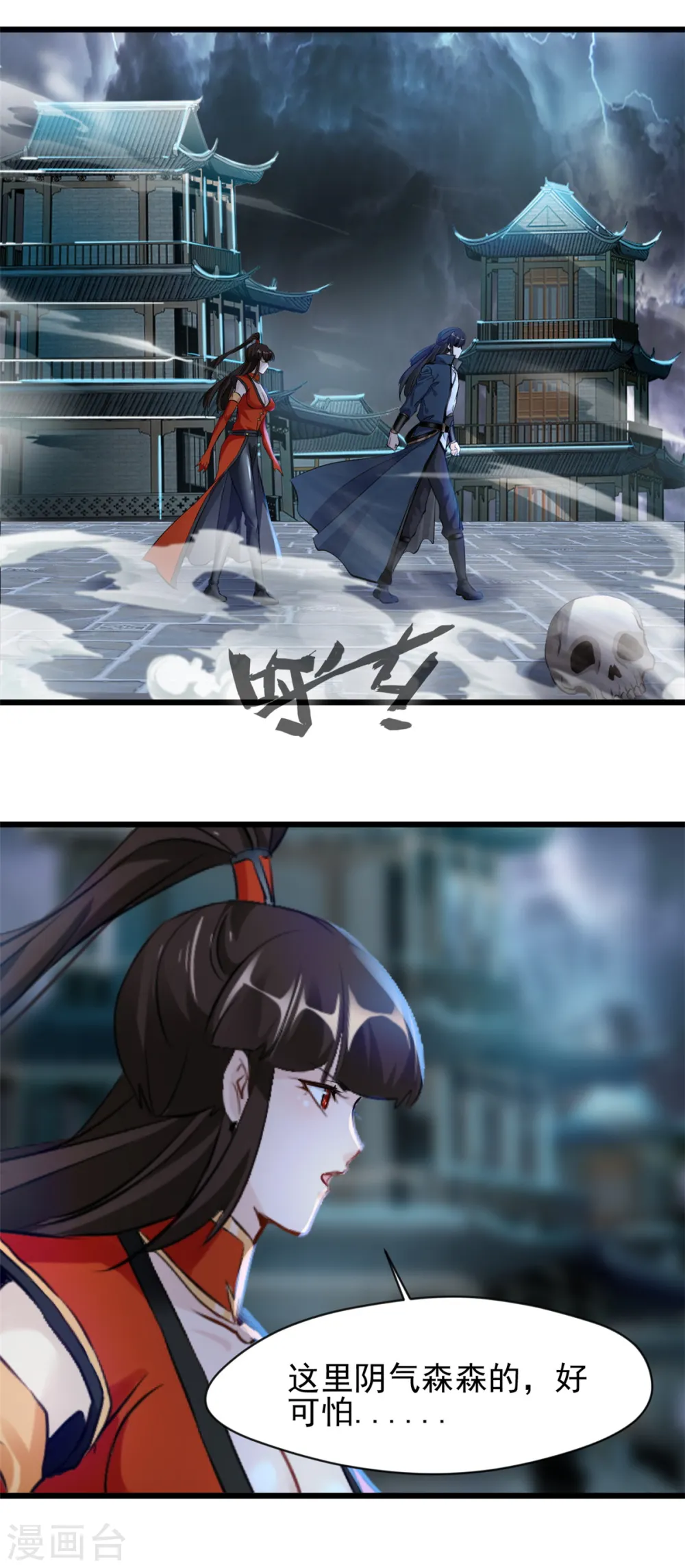 第44话 我负责照顾你 第6页