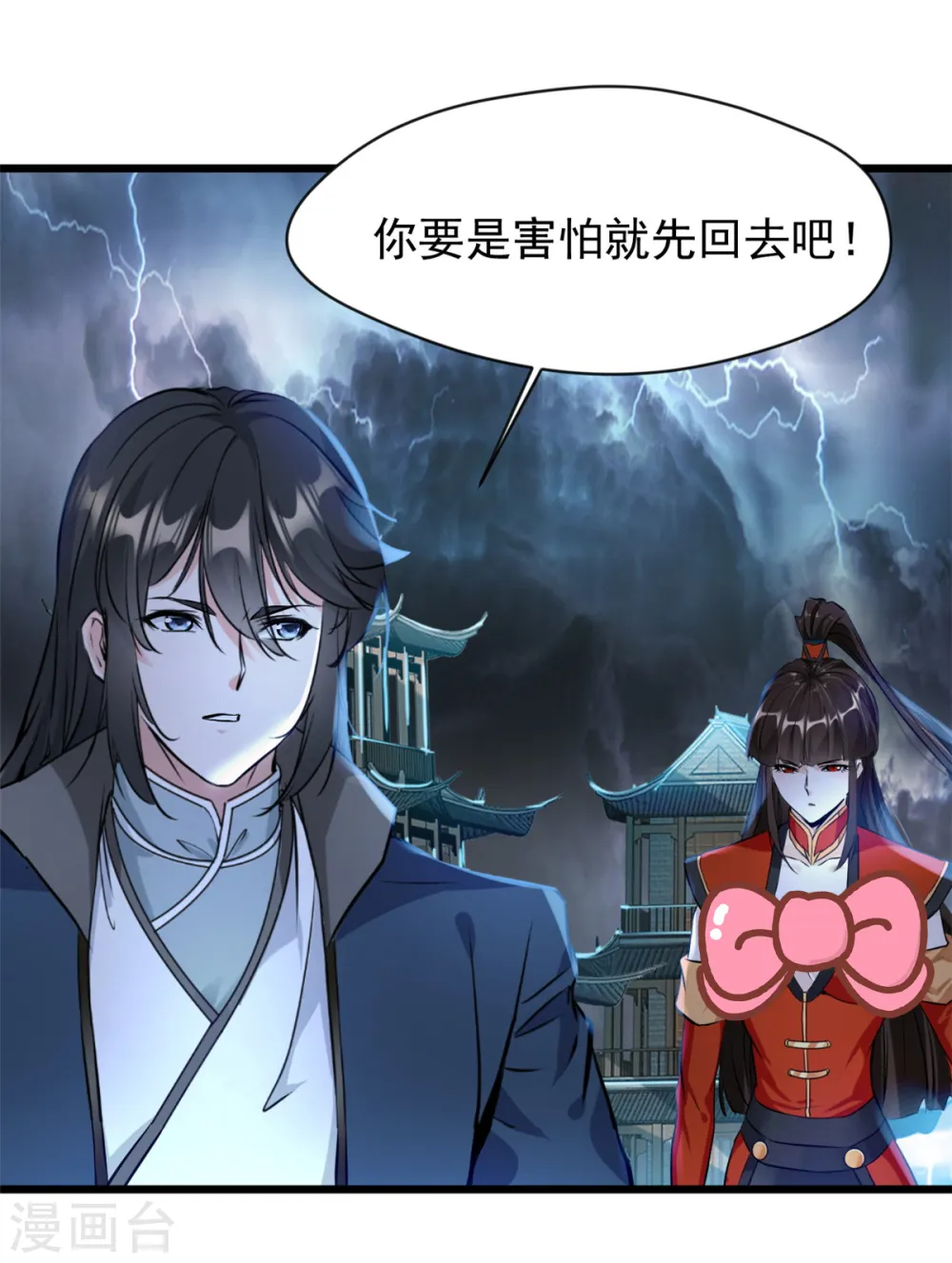 第44话 我负责照顾你 第7页