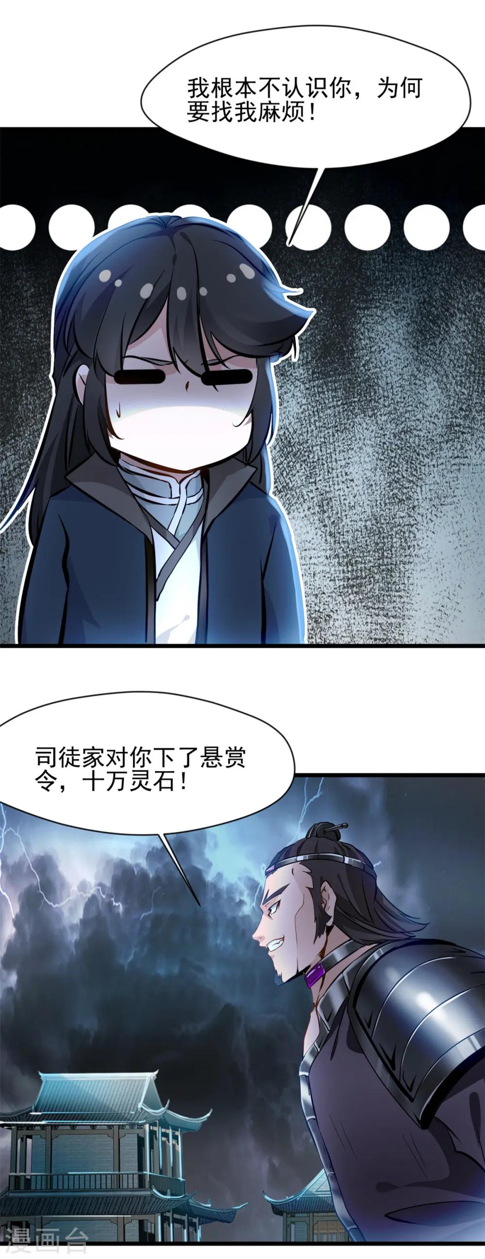 第44话 我负责照顾你 第11页