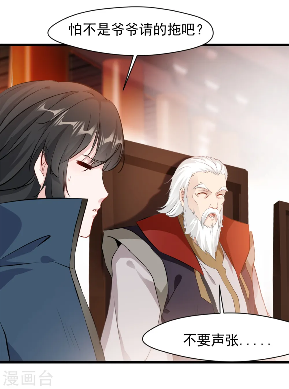 第41话 成交！ 第8页
