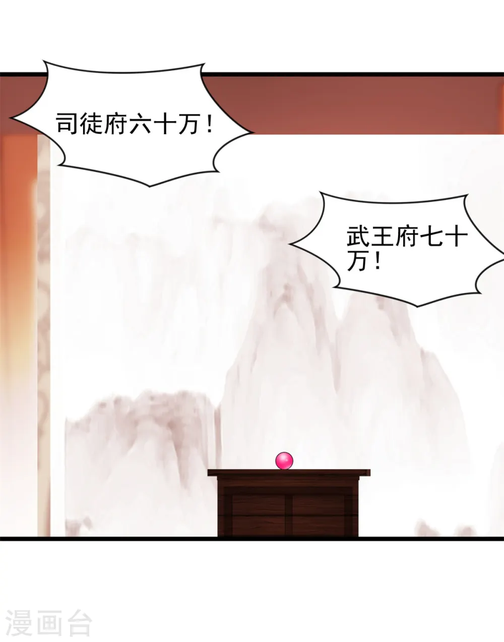第41话 成交！ 第9页