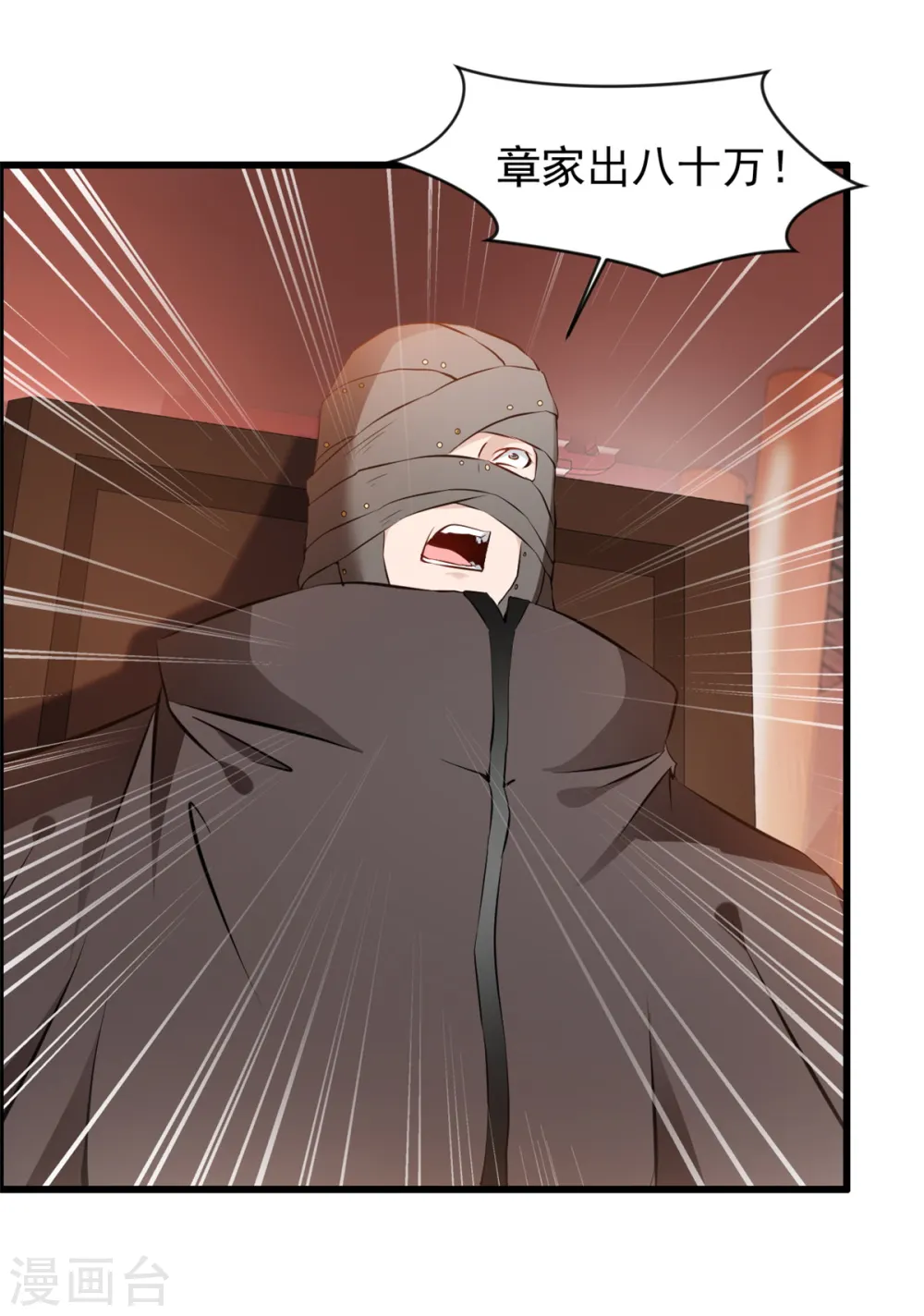 第41话 成交！ 第10页