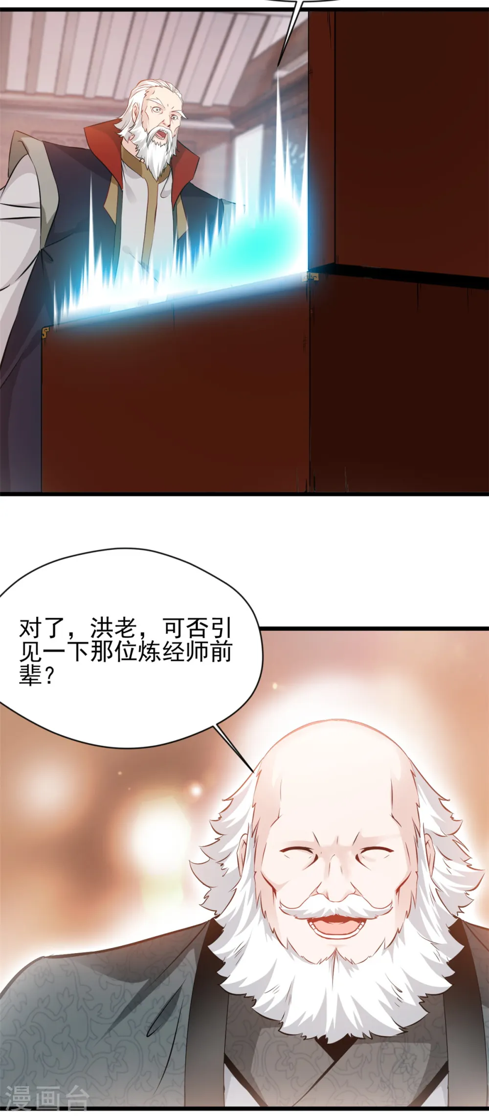 第41话 成交！ 第20页