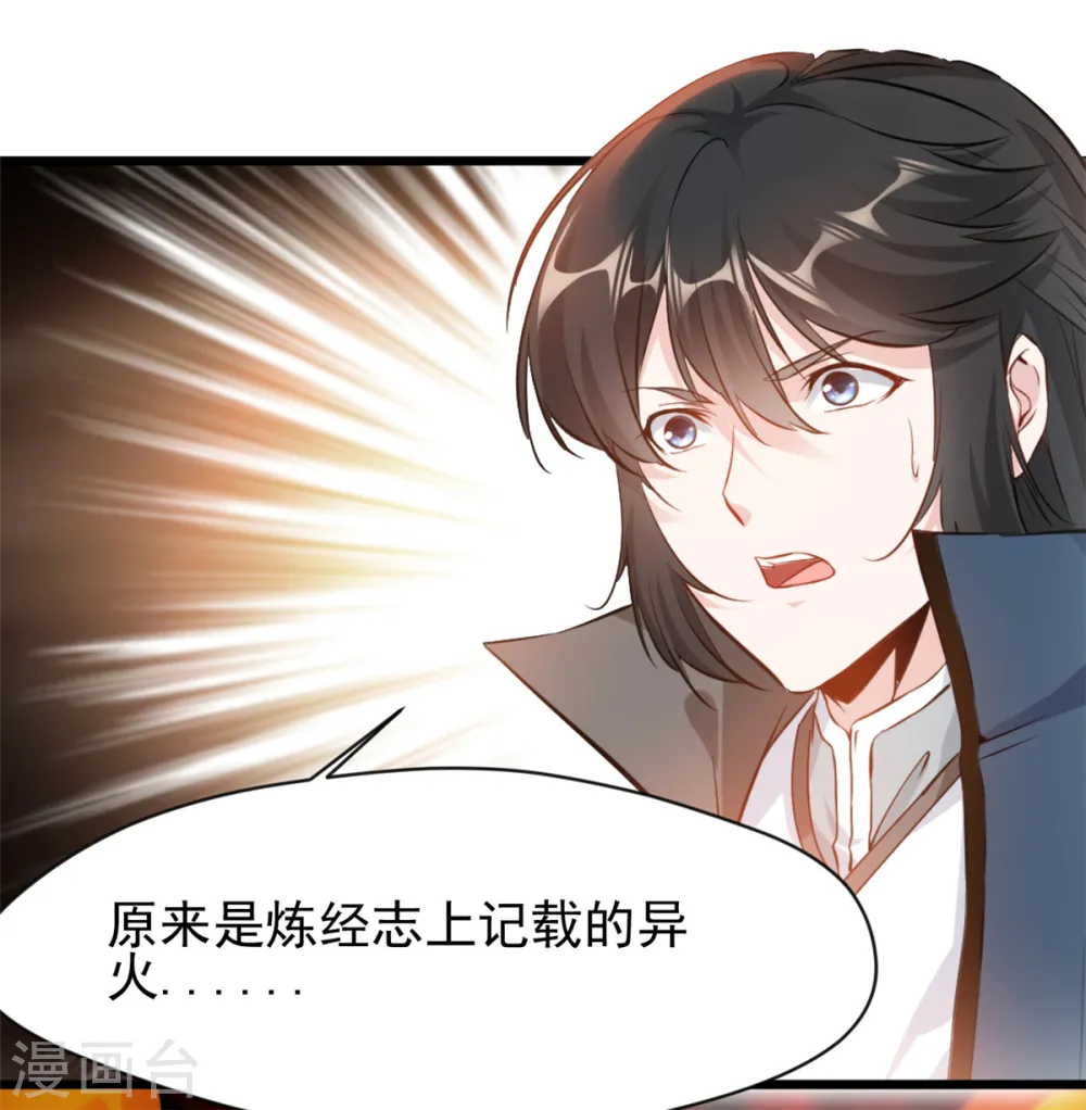 第42话 早晚都是我的！ 第8页