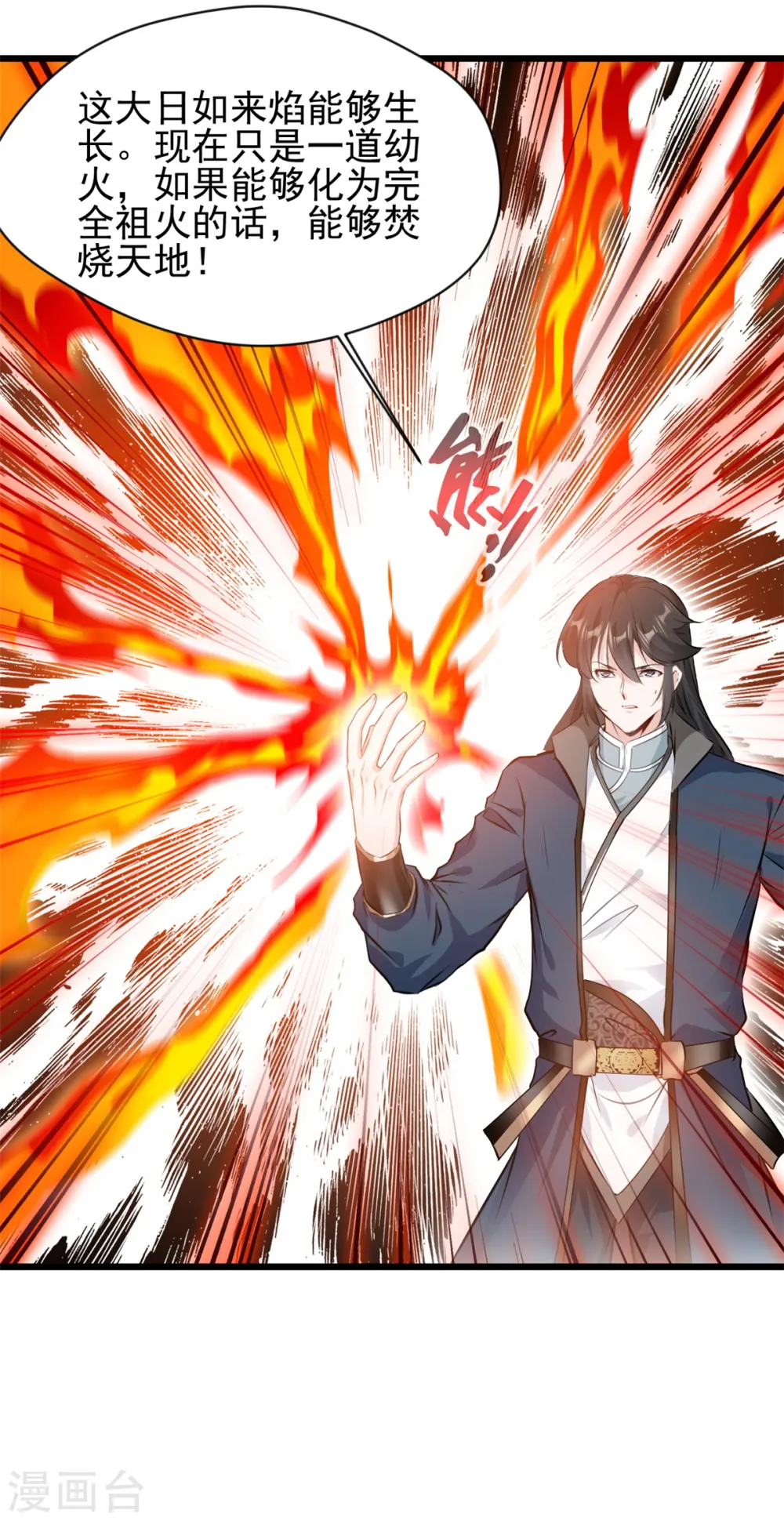 第42话 早晚都是我的！ 第11页