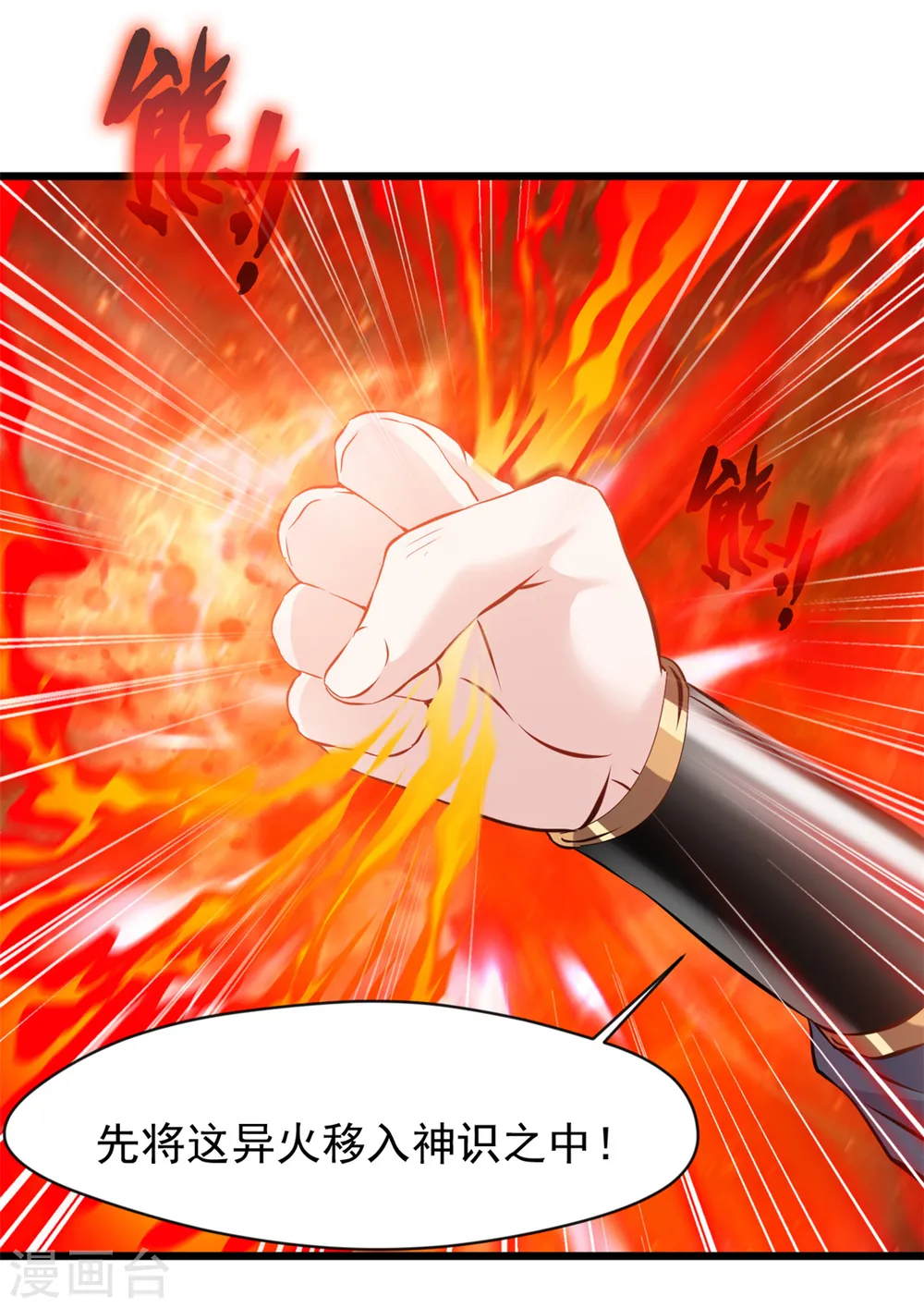第42话 早晚都是我的！ 第12页