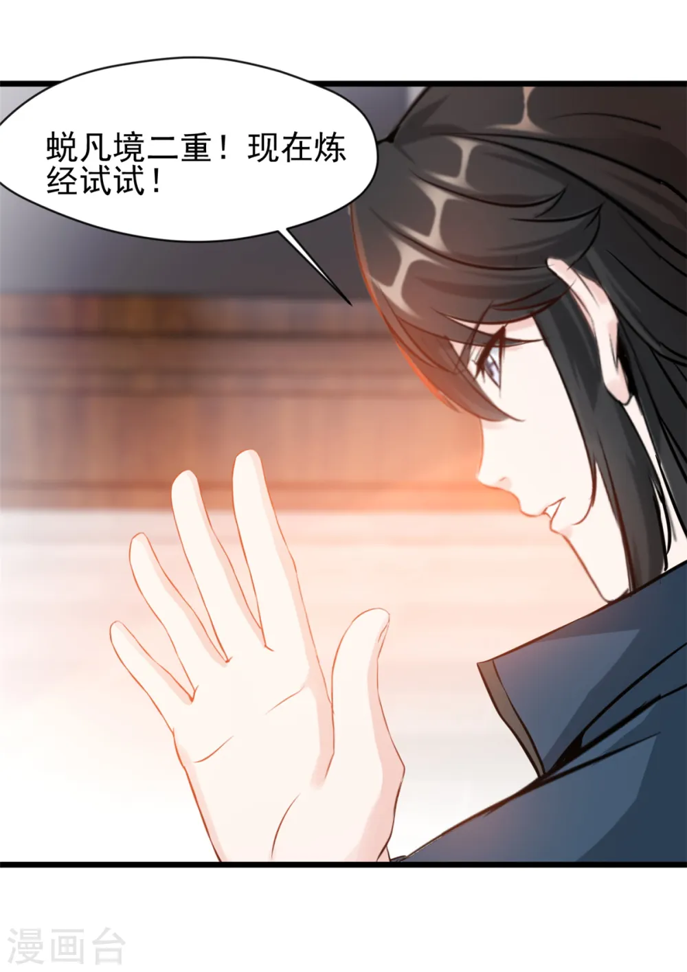 第42话 早晚都是我的！ 第15页