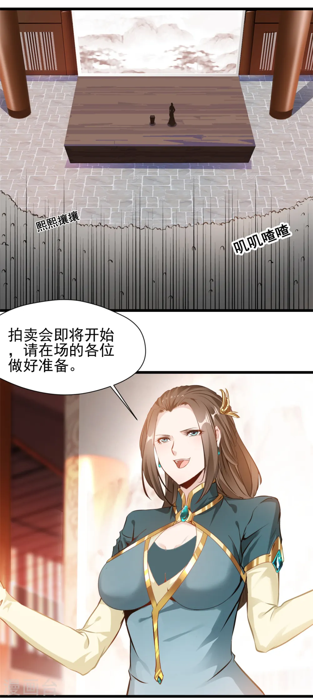 第40话 拍卖开始 第2页