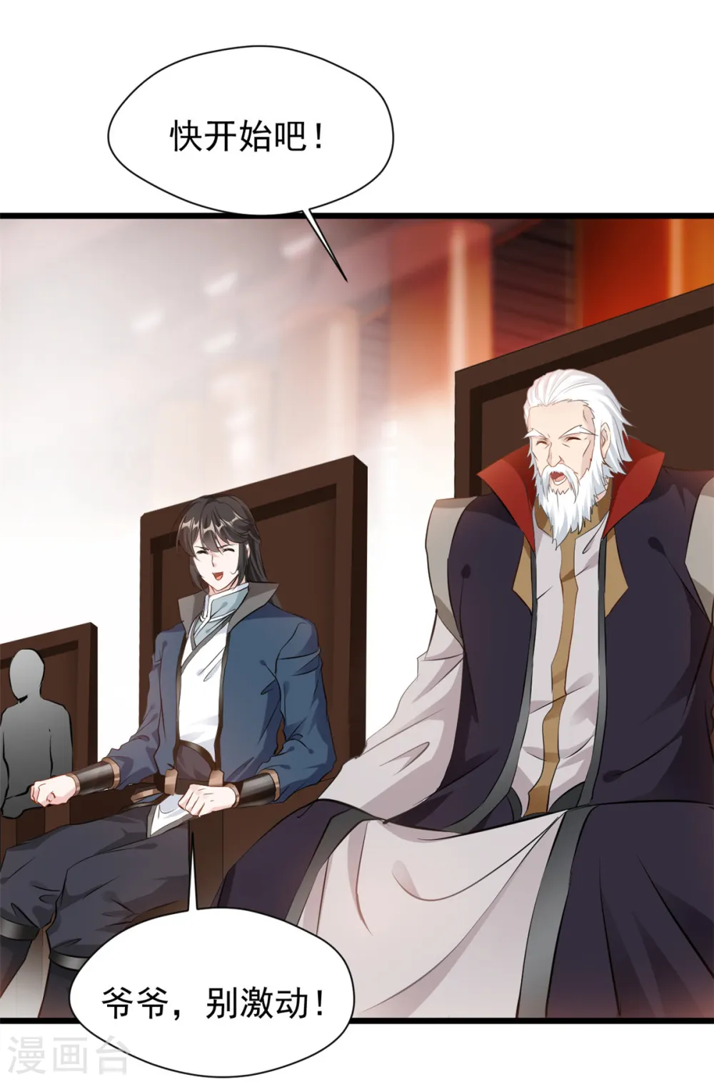 第40话 拍卖开始 第5页