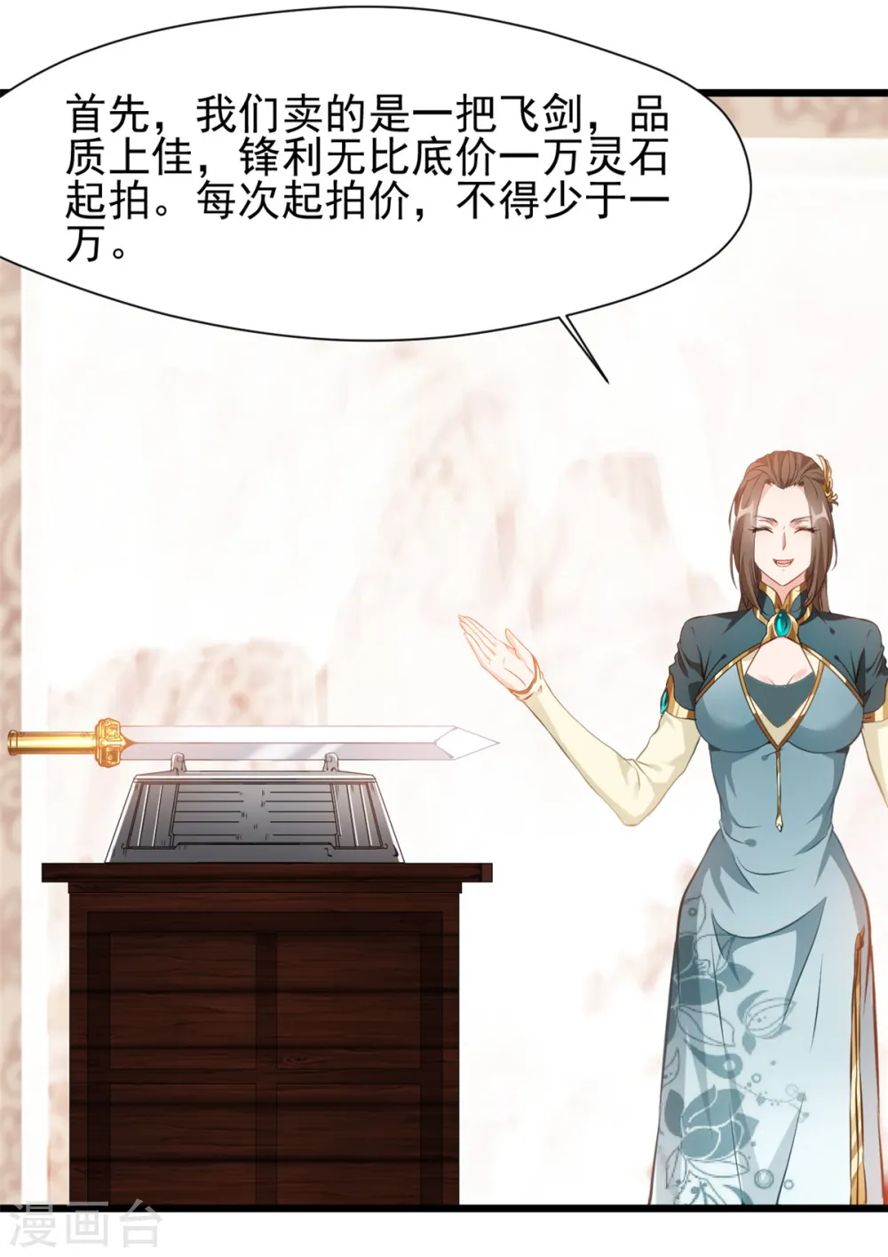 第40话 拍卖开始 第6页