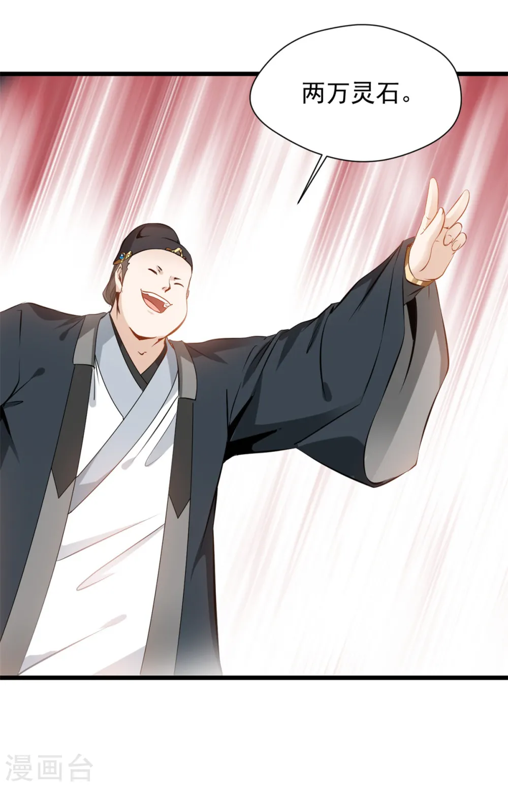 第40话 拍卖开始 第7页