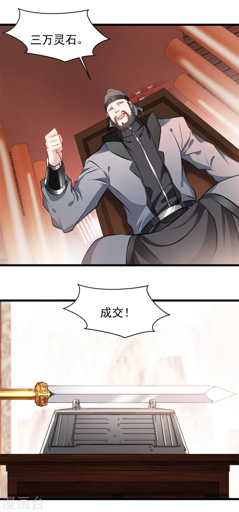 第40话 拍卖开始 第8页