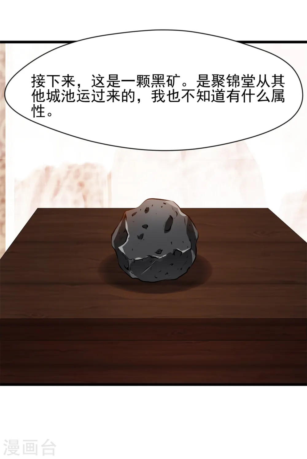 第40话 拍卖开始 第9页