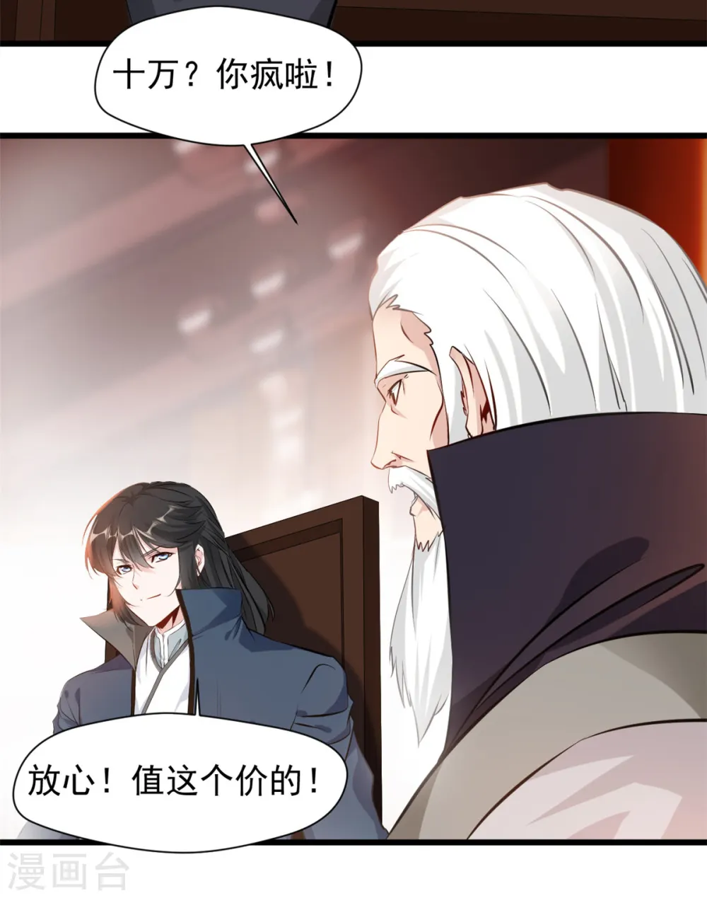 第40话 拍卖开始 第18页