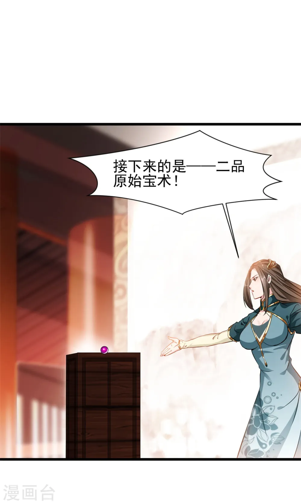第40话 拍卖开始 第20页