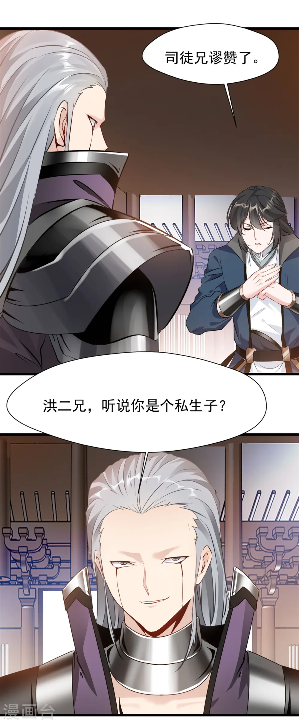 第39话 不过如此 第8页