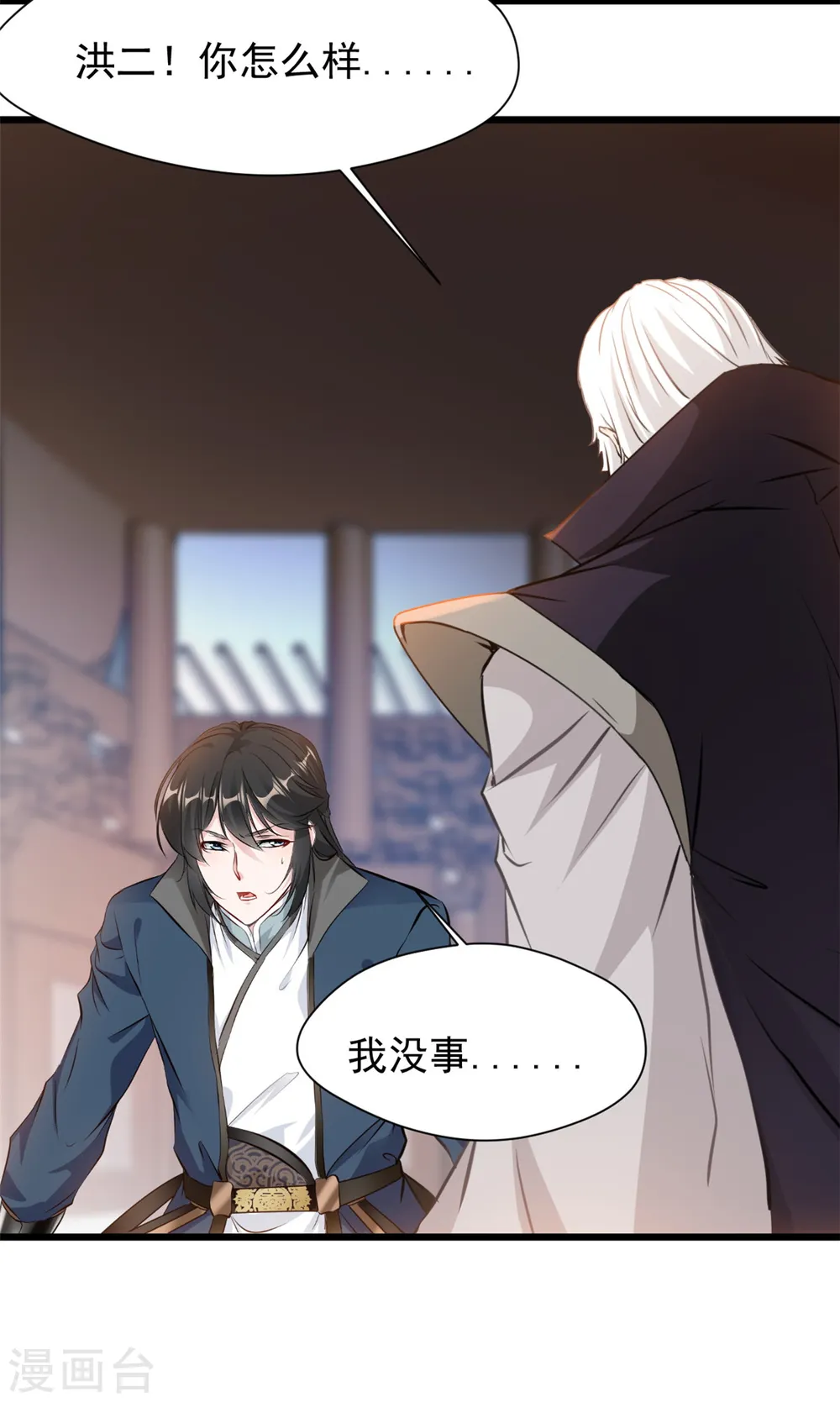 第39话 不过如此 第20页
