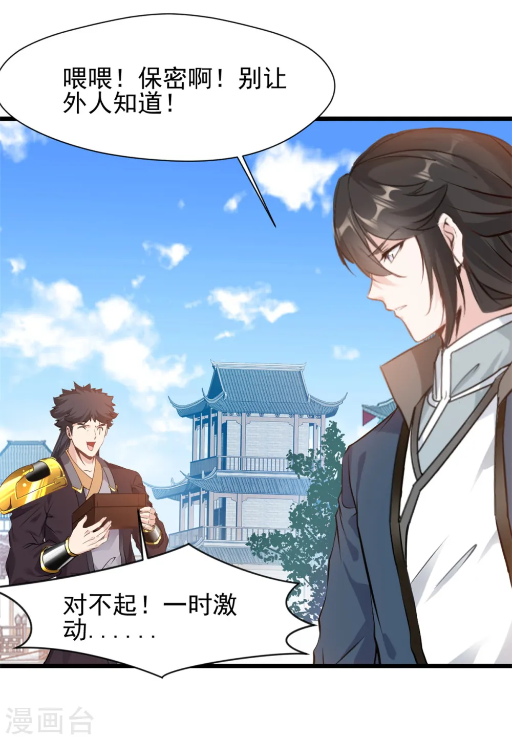 第37话 你居然有原始宝术？！ 第2页