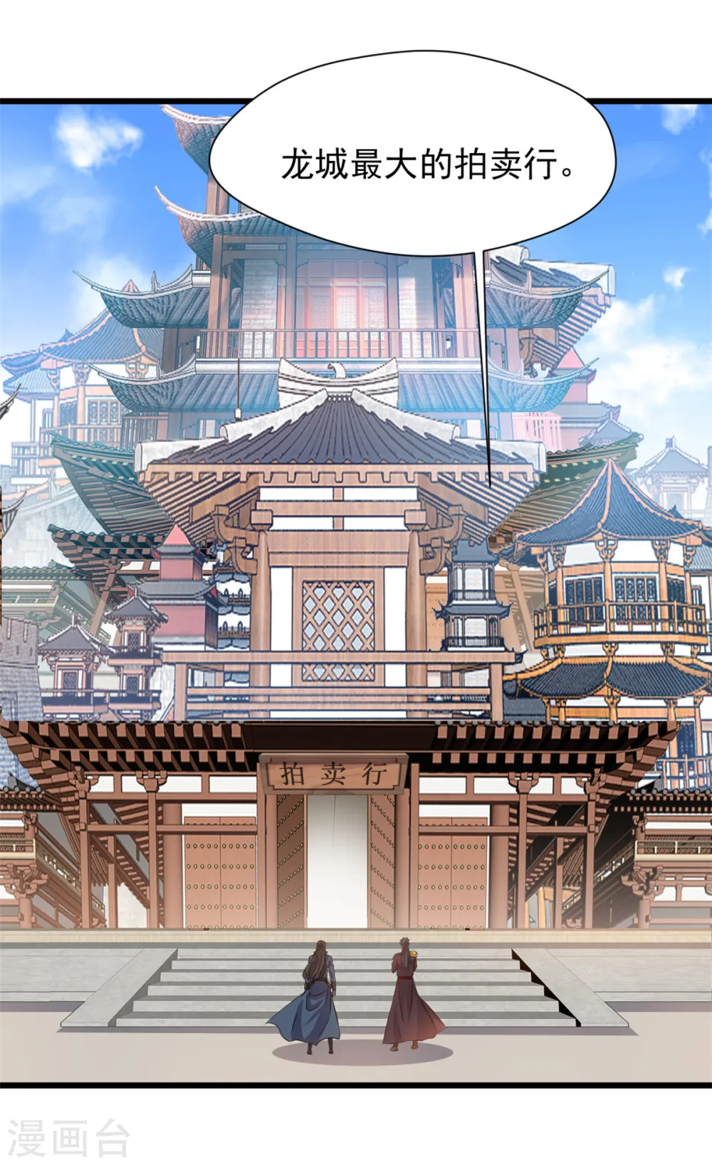 第37话 你居然有原始宝术？！ 第4页