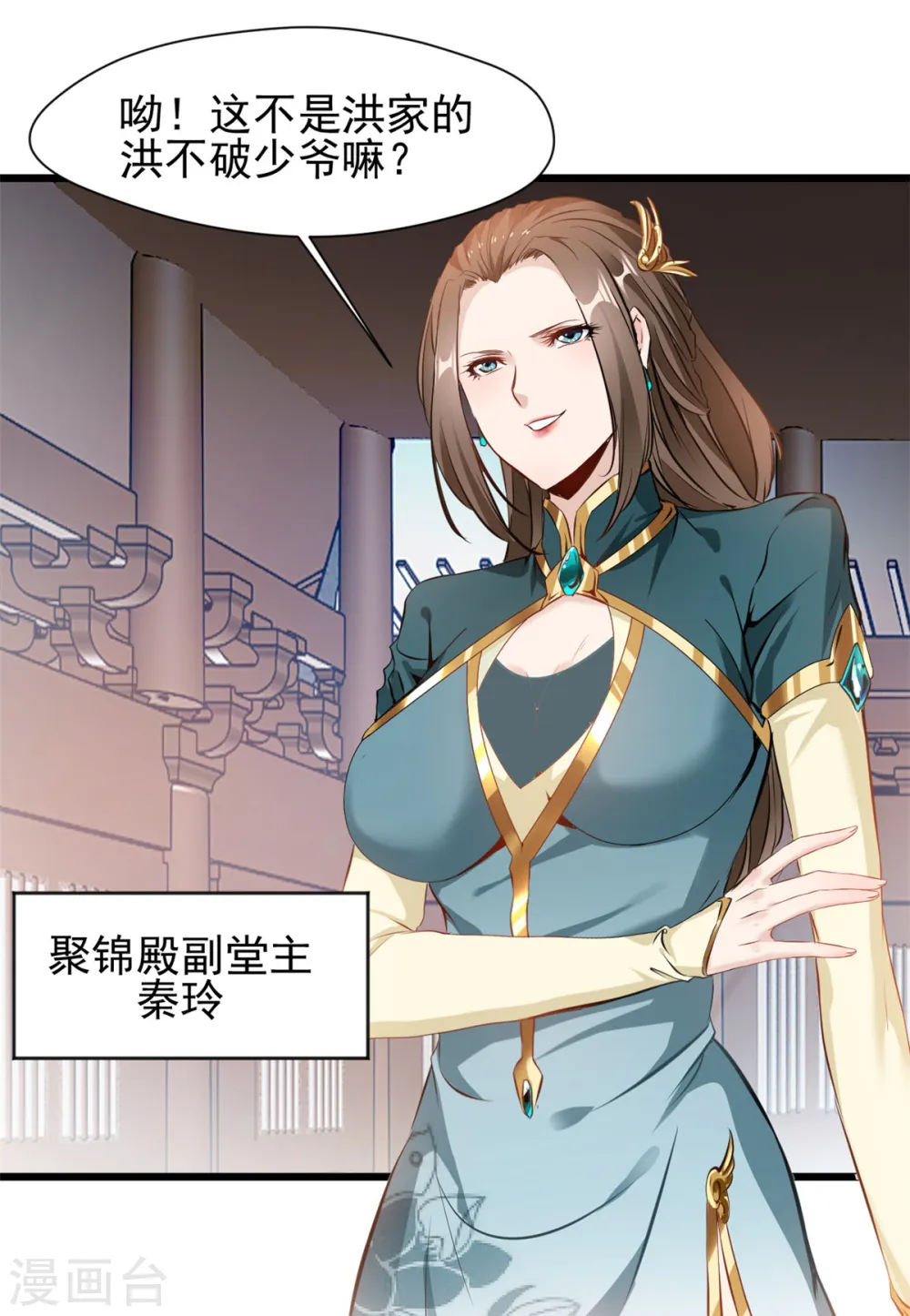 第37话 你居然有原始宝术？！ 第6页