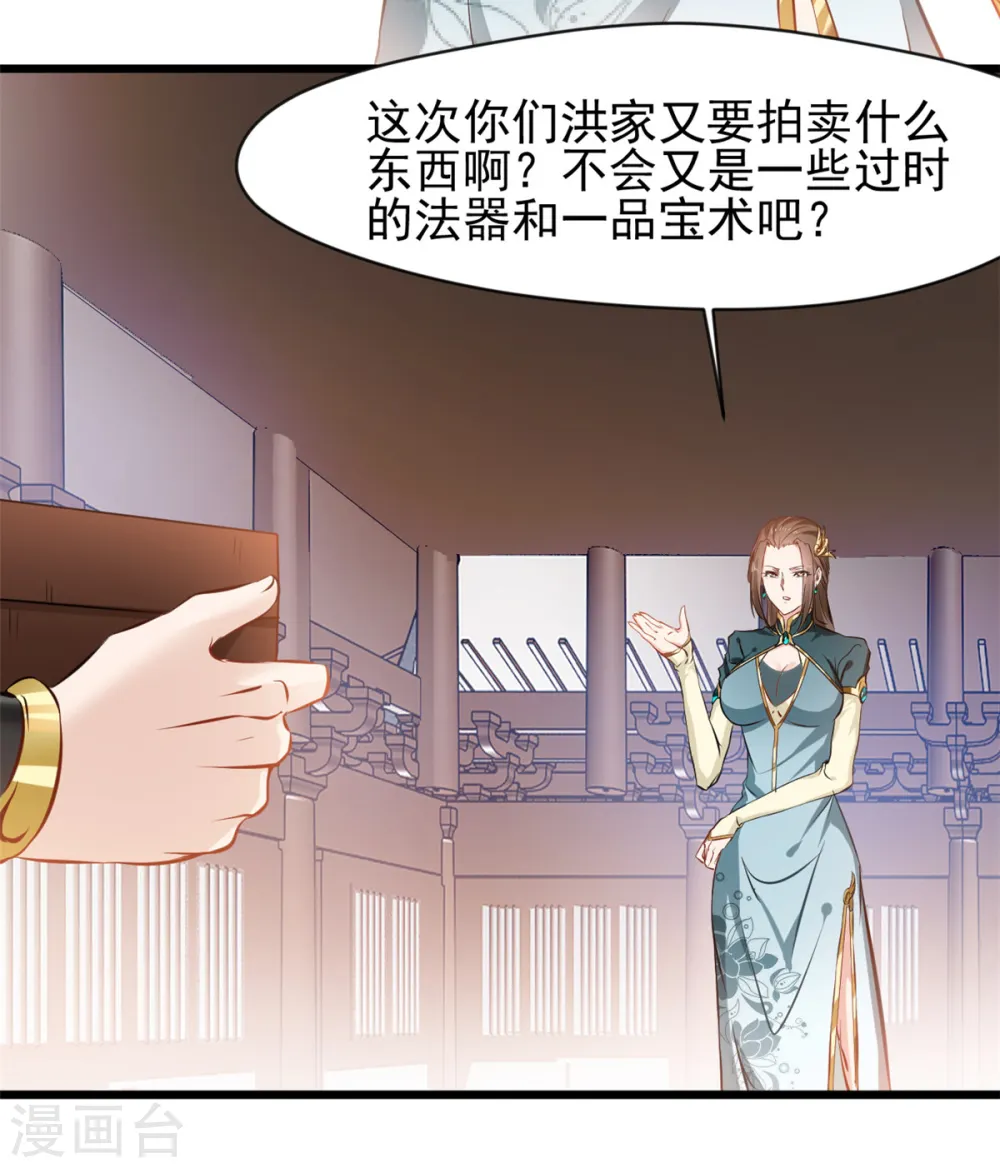 第37话 你居然有原始宝术？！ 第7页