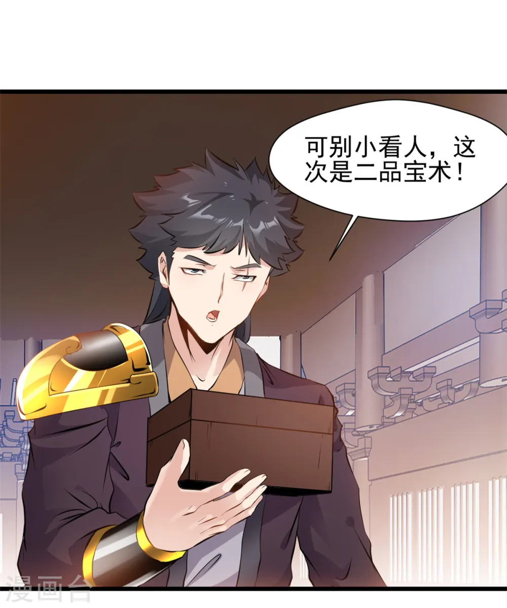 第37话 你居然有原始宝术？！ 第8页