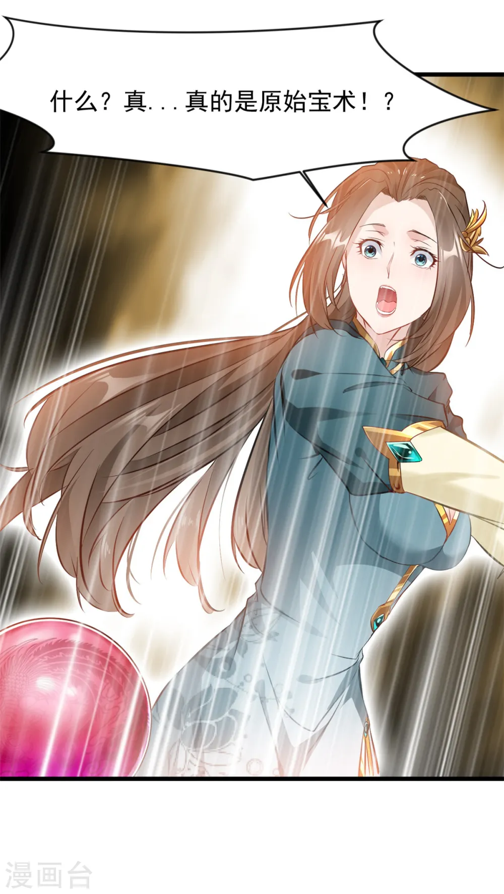 第37话 你居然有原始宝术？！ 第11页