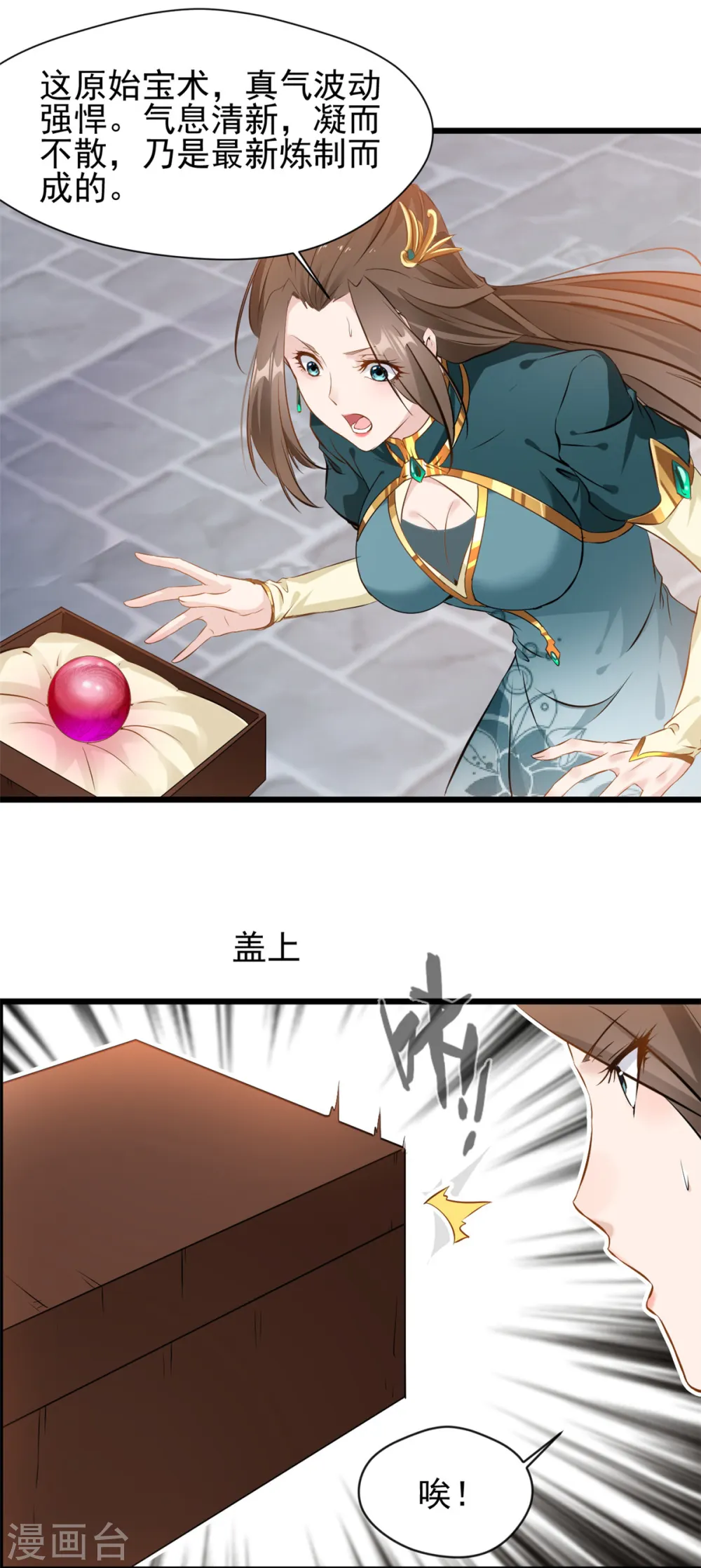 第37话 你居然有原始宝术？！ 第12页