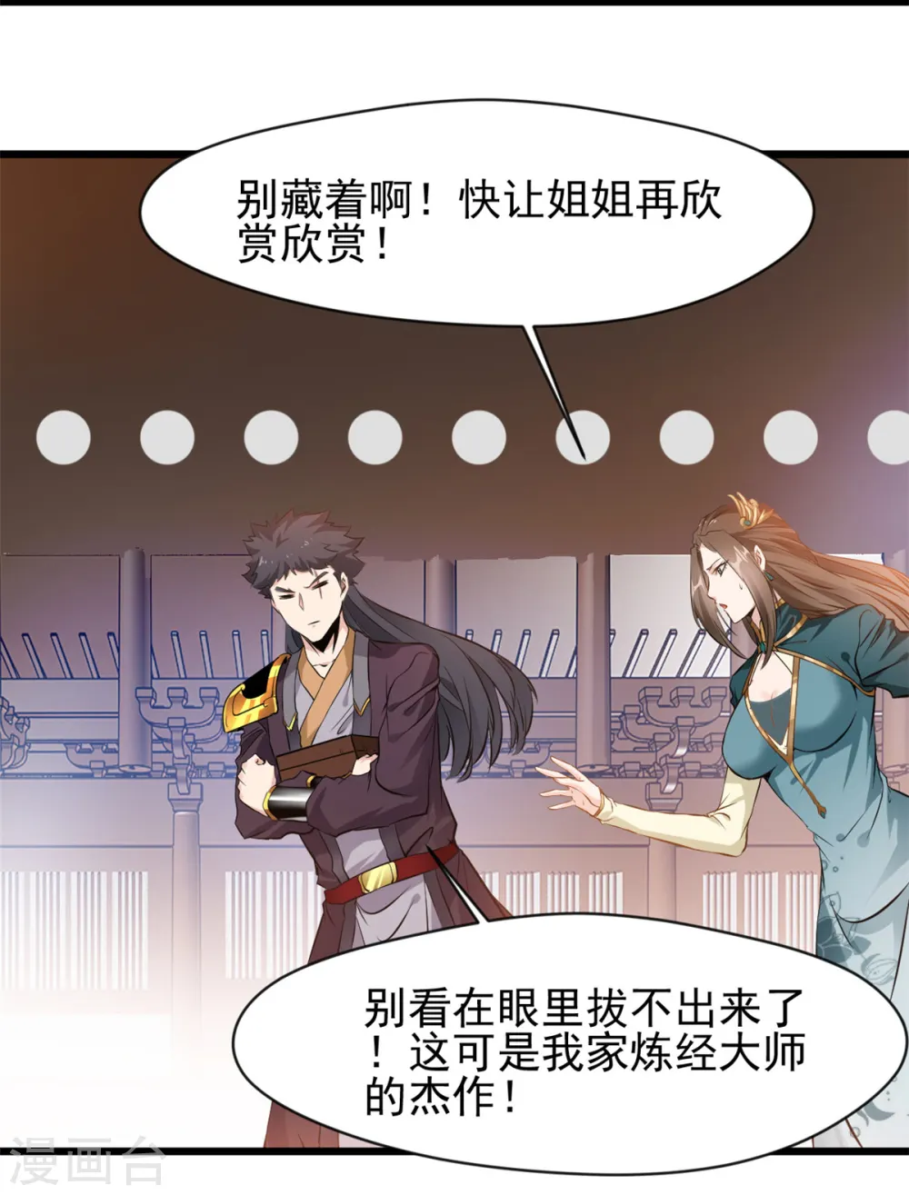 第37话 你居然有原始宝术？！ 第13页