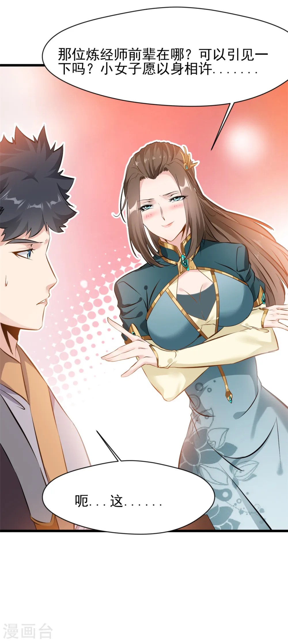 第37话 你居然有原始宝术？！ 第14页