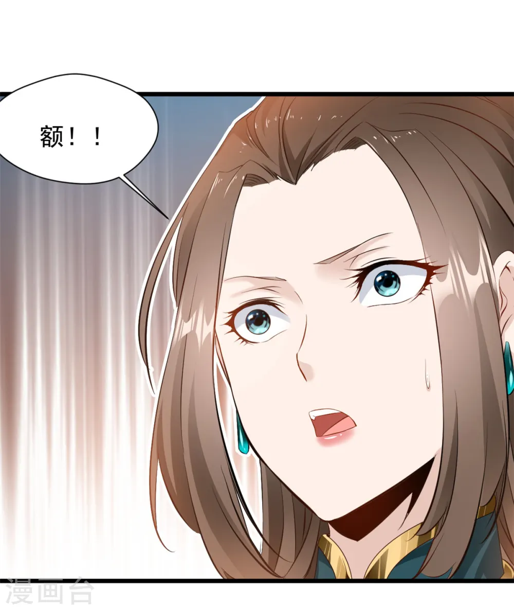 第37话 你居然有原始宝术？！ 第15页