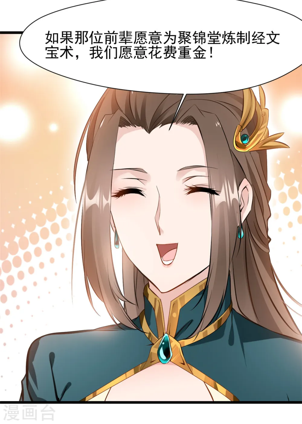 第37话 你居然有原始宝术？！ 第17页