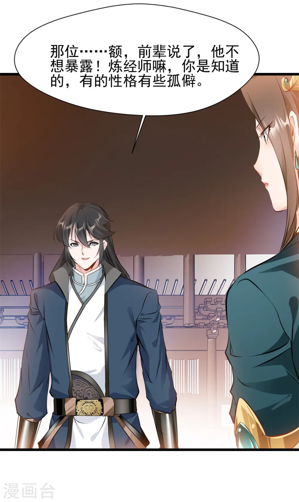 第37话 你居然有原始宝术？！ 第18页
