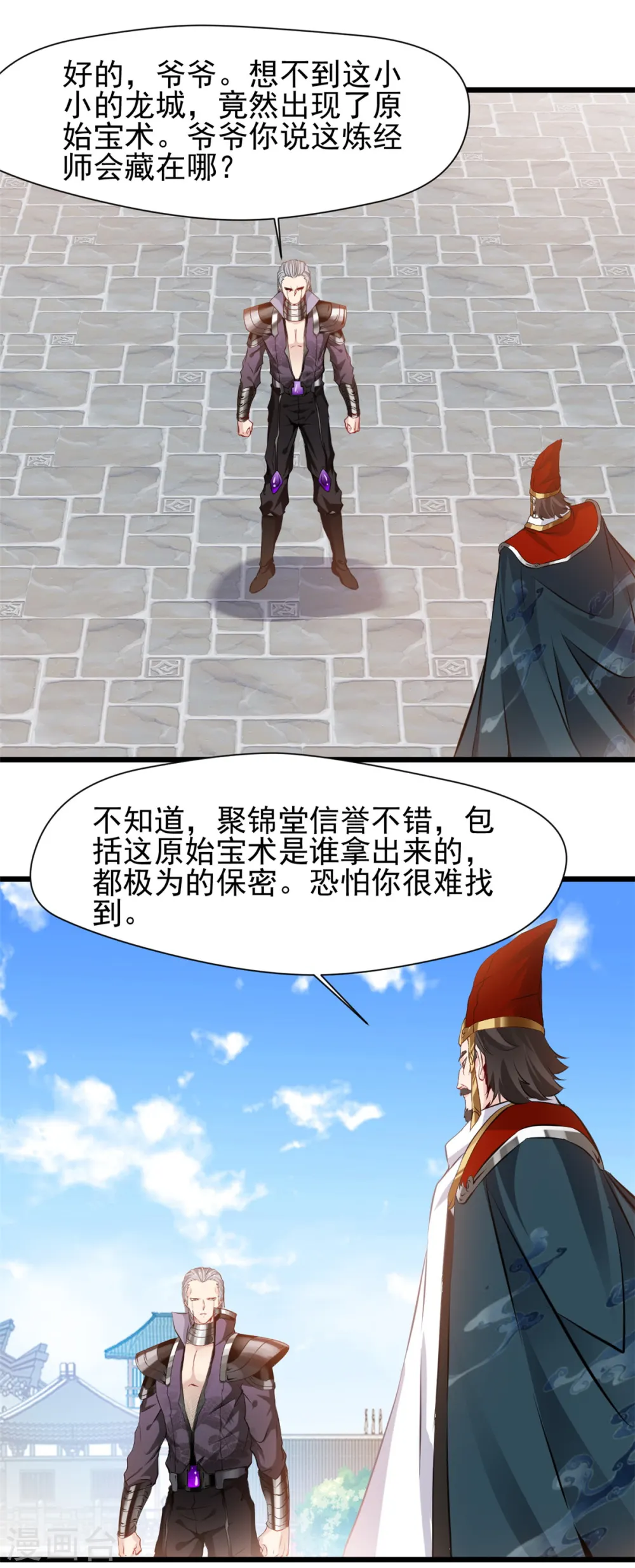 第38话 想买的尽管买~ 第11页