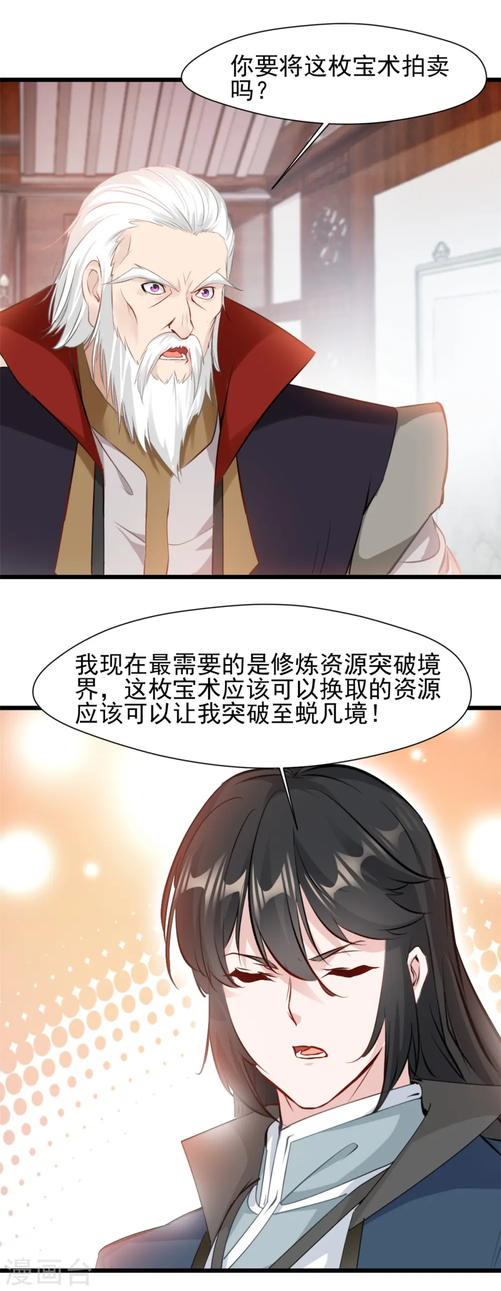第36话 拍卖行 第1页