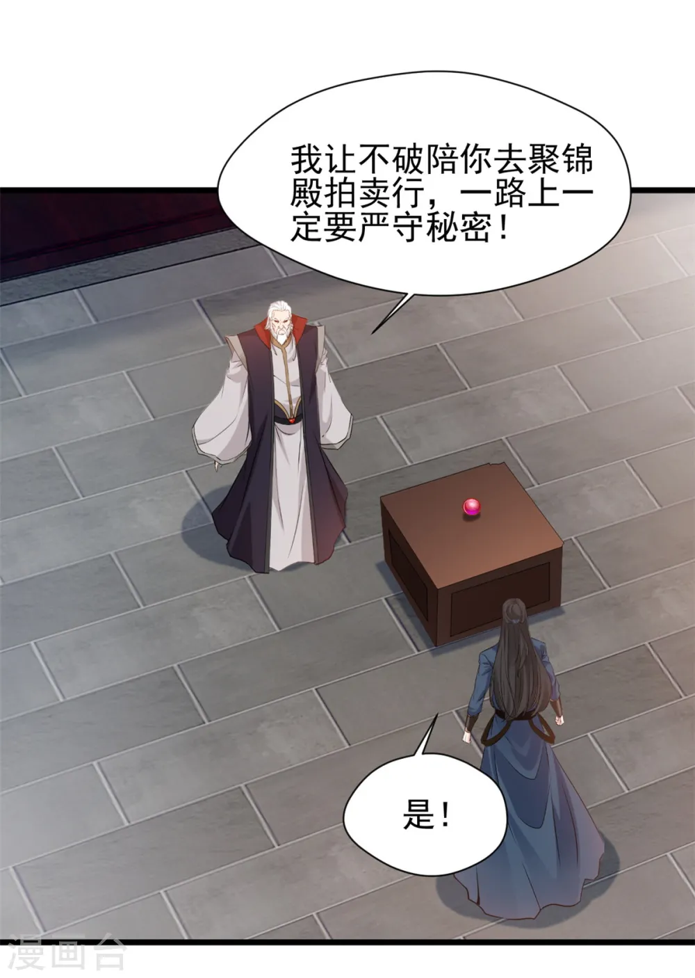 第36话 拍卖行 第2页