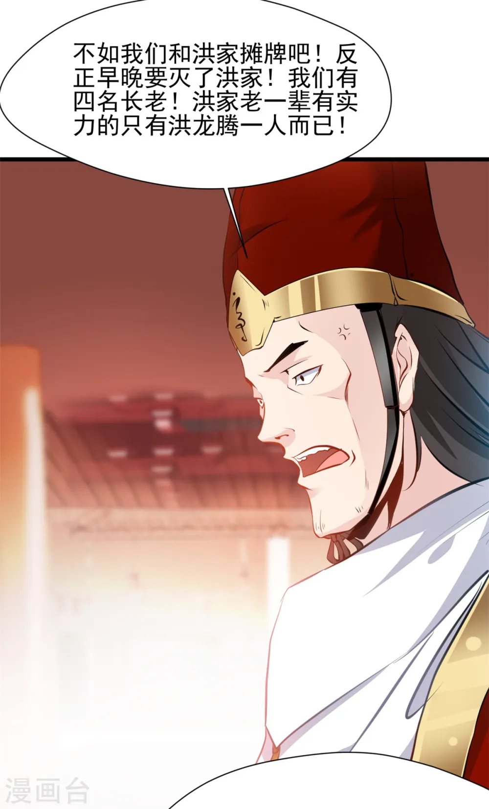 第36话 拍卖行 第6页
