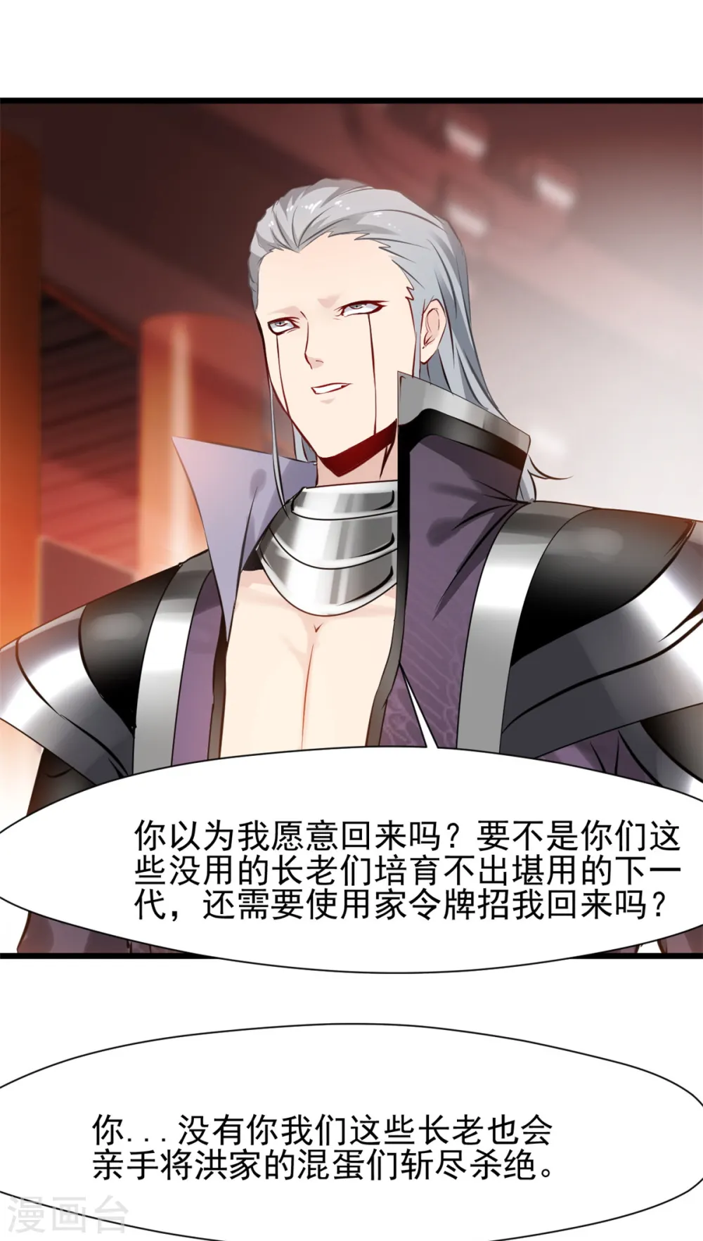 第36话 拍卖行 第11页